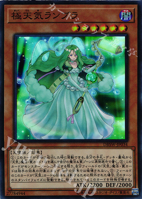 【傷】 SR 極天気ランブラ | 販売 | [DBSW] デッキビルドパック スピリット・ウォリアーズ | 遊戯王 OCG