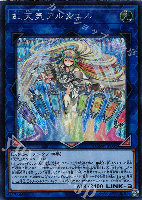 SE 虹天気アルシエル | 買取 | [DBSW] デッキビルドパック スピリット・ウォリアーズ | 遊戯王 OCG