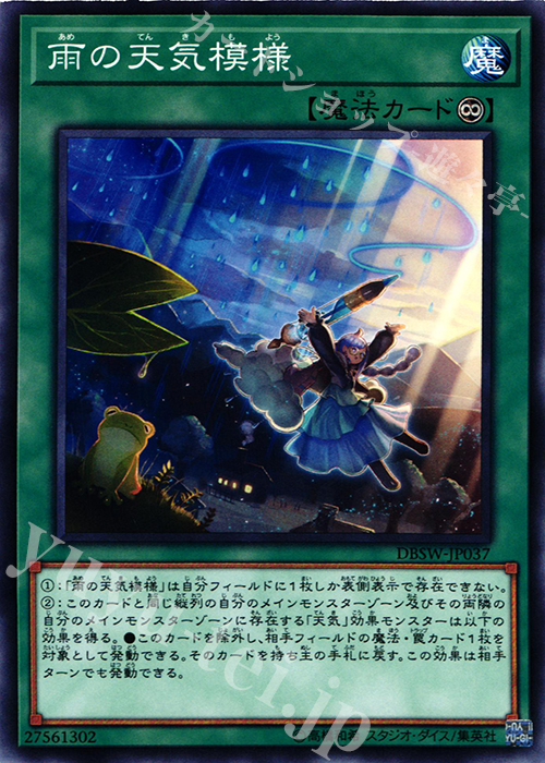 N 雨の天気模様 | 買取 | [DBSW] デッキビルドパック スピリット・ウォリアーズ | 遊戯王 OCG