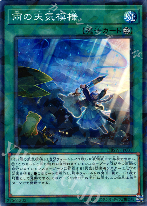 【傷】 P-N 雨の天気模様 | 販売 | [DBSW] デッキビルドパック スピリット・ウォリアーズ | 遊戯王 OCG