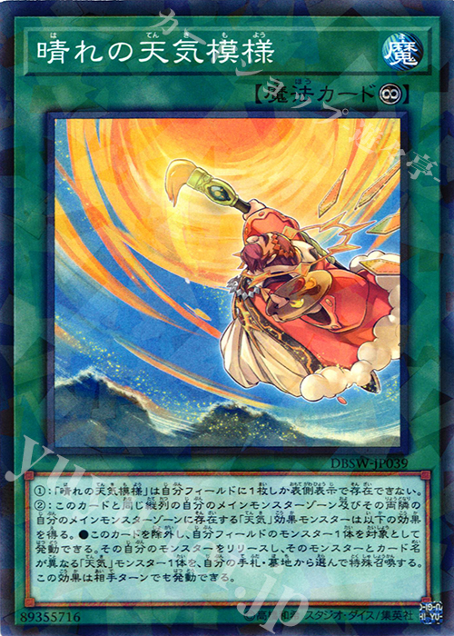【傷】 P-N 晴れの天気模様 | 販売 | [DBSW] デッキビルドパック スピリット・ウォリアーズ | 遊戯王 OCG
