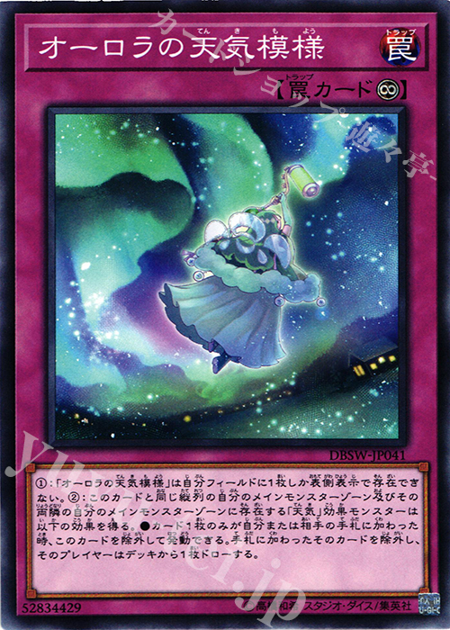N オーロラの天気模様 | 買取 | [DBSW] デッキビルドパック スピリット・ウォリアーズ | 遊戯王 OCG