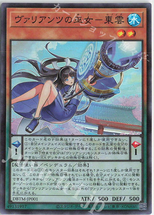 SR ヴァリアンツの巫女-東雲 | 買取 | [DBTM] デッキビルドパック タクティカル・マスターズ | 遊戯王 OCG