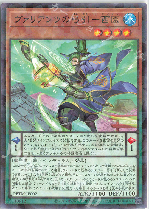 P-N ヴァリアンツの弓引-西園 | 販売 | [DBTM] デッキビルドパック タクティカル・マスターズ | 遊戯王 OCG