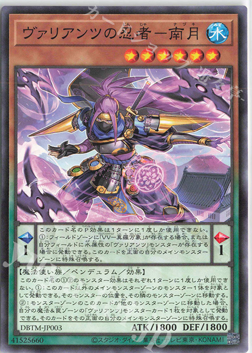 N ヴァリアンツの忍者-南月 | 販売 | [DBTM] デッキビルドパック タクティカル・マスターズ | 遊戯王 OCG