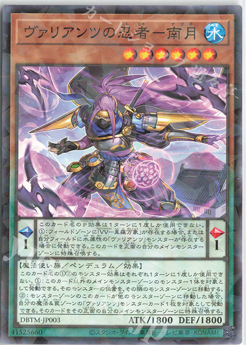 P-N ヴァリアンツの忍者-南月 | 販売 | [DBTM] デッキビルドパック タクティカル・マスターズ | 遊戯王 OCG