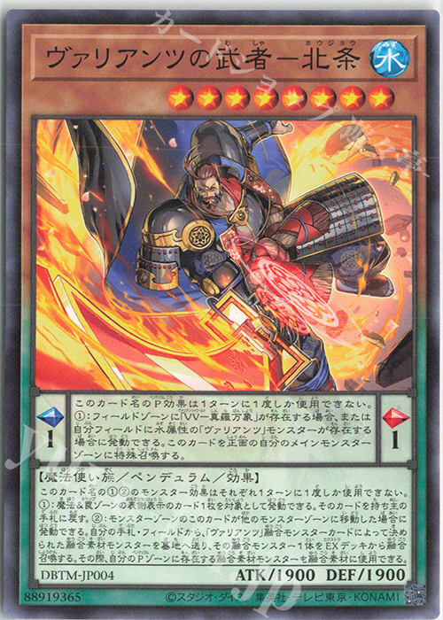 N ヴァリアンツの武者-北条 | 販売 | [DBTM] デッキビルドパック タクティカル・マスターズ | 遊戯王 OCG
