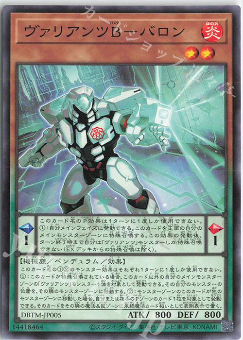 N ヴァリアンツB-バロン | 販売 | [DBTM] デッキビルドパック タクティカル・マスターズ | 遊戯王 OCG