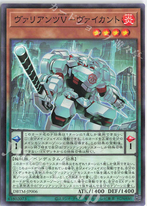 N ヴァリアンツV-ヴァイカント | 販売 | [DBTM] デッキビルドパック タクティカル・マスターズ | 遊戯王 OCG