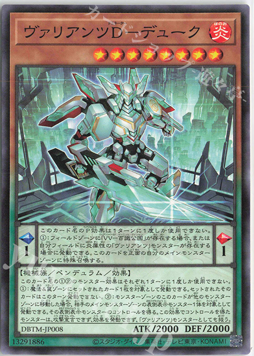 N ヴァリアンツD-デューク | 販売 | [DBTM] デッキビルドパック タクティカル・マスターズ | 遊戯王 OCG