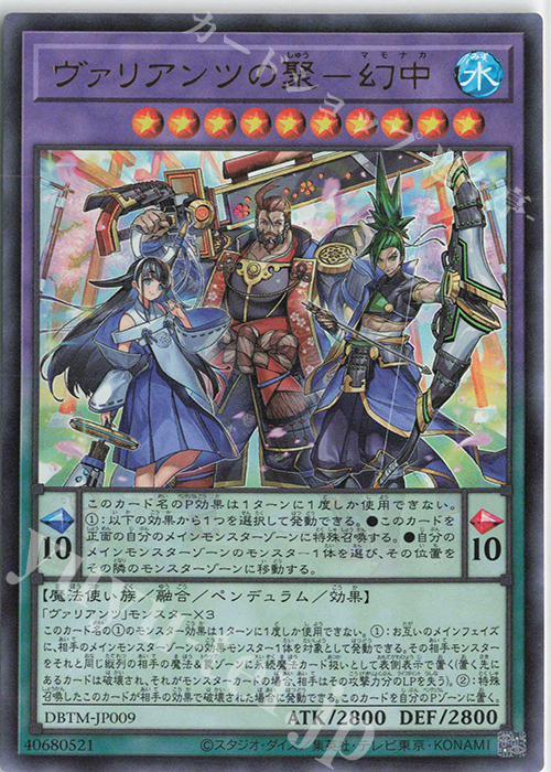 UR ヴァリアンツの聚-幻中 | 販売 | [DBTM] デッキビルドパック タクティカル・マスターズ | 遊戯王 OCG