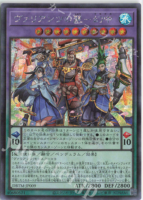 SE ヴァリアンツの聚-幻中 | 買取 | [DBTM] デッキビルドパック タクティカル・マスターズ | 遊戯王 OCG