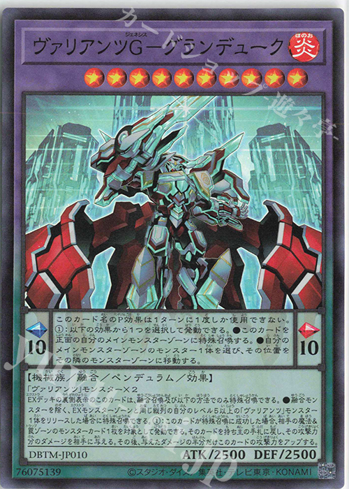 SR ヴァリアンツG-グランデューク | 販売 | [DBTM] デッキビルドパック タクティカル・マスターズ | 遊戯王 OCG