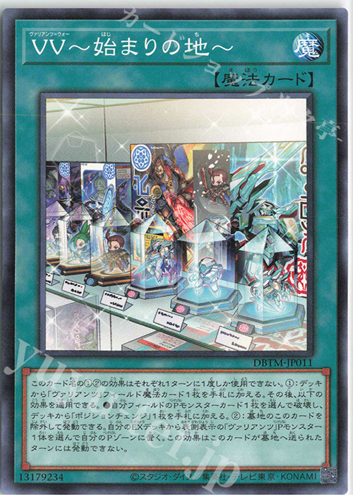 N VV～始まりの地～ | 販売 | [DBTM] デッキビルドパック タクティカル・マスターズ | 遊戯王 OCG