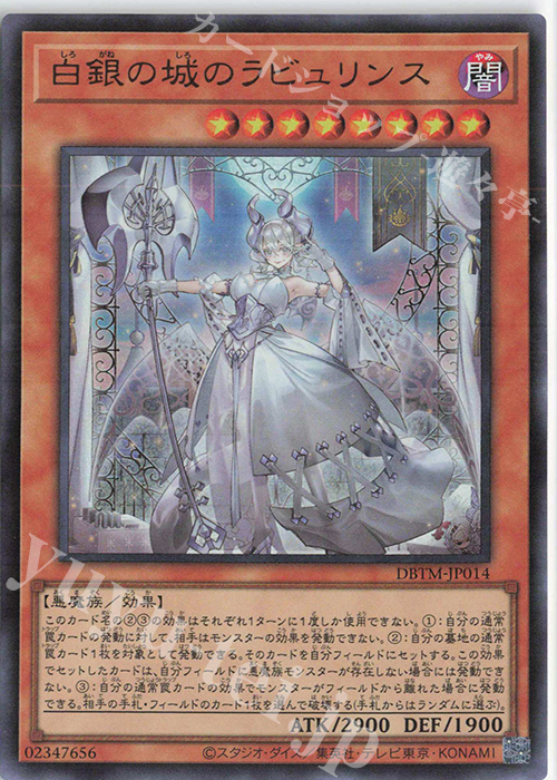 UR 白銀の城のラビュリンス | 販売 | [DBTM] デッキビルドパック タクティカル・マスターズ | 遊戯王 OCG