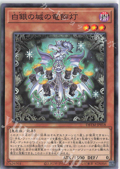 N 白銀の城の竜飾灯 | 買取 | [DBTM] デッキビルドパック タクティカル・マスターズ | 遊戯王 OCG