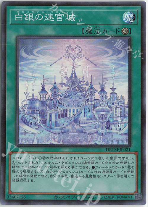 SR 白銀の迷宮城 | 販売 | [DBTM] デッキビルドパック タクティカル・マスターズ | 遊戯王 OCG