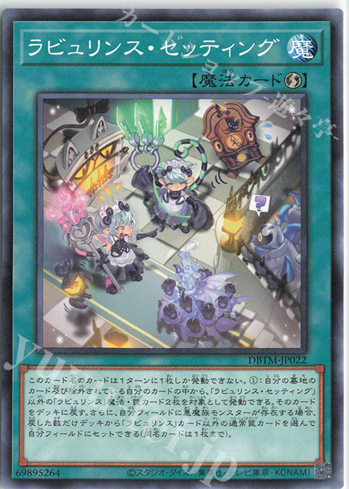 N ラビュリンス・セッティング | 販売 | [DBTM] デッキビルドパック タクティカル・マスターズ | 遊戯王 OCG