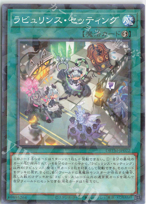 P-N ラビュリンス・セッティング | 販売 | [DBTM] デッキビルドパック タクティカル・マスターズ | 遊戯王 OCG
