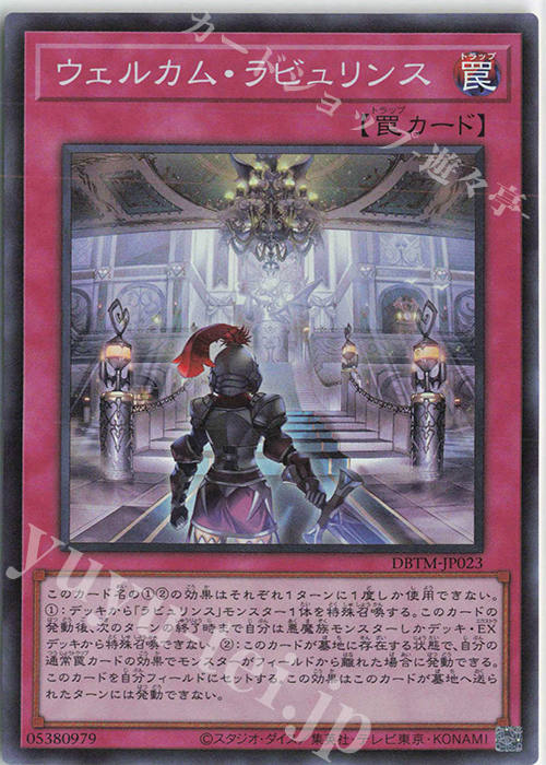 SR ウェルカム・ラビュリンス | 販売 | [DBTM] デッキビルドパック タクティカル・マスターズ | 遊戯王 OCG
