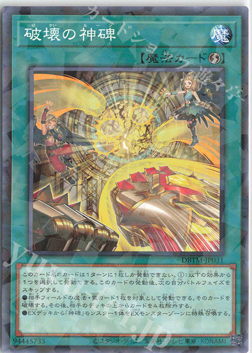 P-N 破壊の神碑 | 買取 | [DBTM] デッキビルドパック タクティカル・マスターズ | 遊戯王 OCG