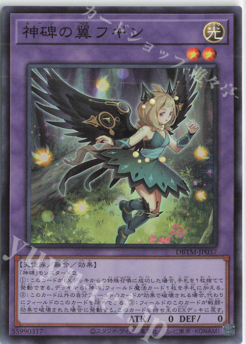 SR 神碑の翼フギン | 販売 | [DBTM] デッキビルドパック タクティカル・マスターズ | 遊戯王 OCG