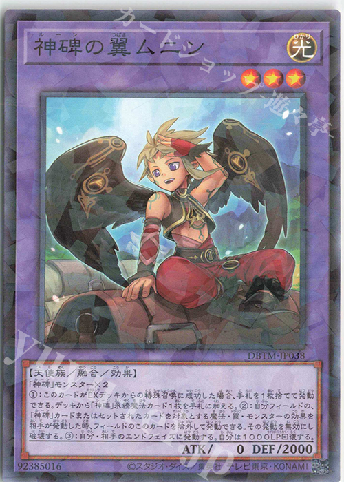 P-N 神碑の翼ムニン | 販売 | [DBTM] デッキビルドパック タクティカル・マスターズ | 遊戯王 OCG