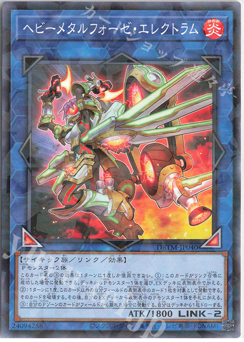 P-N ヘビーメタルフォーゼ・エレクトラム | 販売 | [DBTM] デッキビルドパック タクティカル・マスターズ | 遊戯王 OCG
