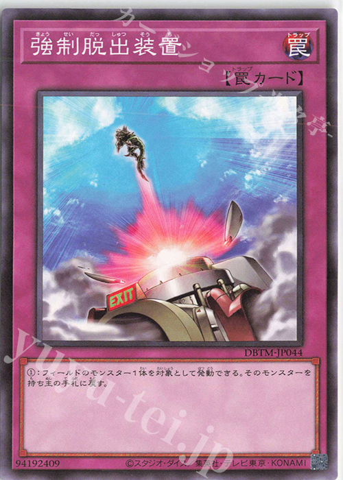 N 強制脱出装置 | 販売 | [DBTM] デッキビルドパック タクティカル・マスターズ | 遊戯王 OCG