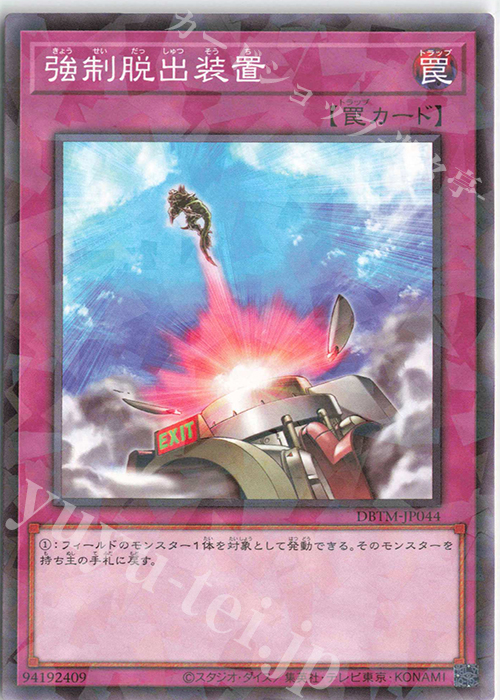 P-N 強制脱出装置 | 販売 | [DBTM] デッキビルドパック タクティカル・マスターズ | 遊戯王 OCG