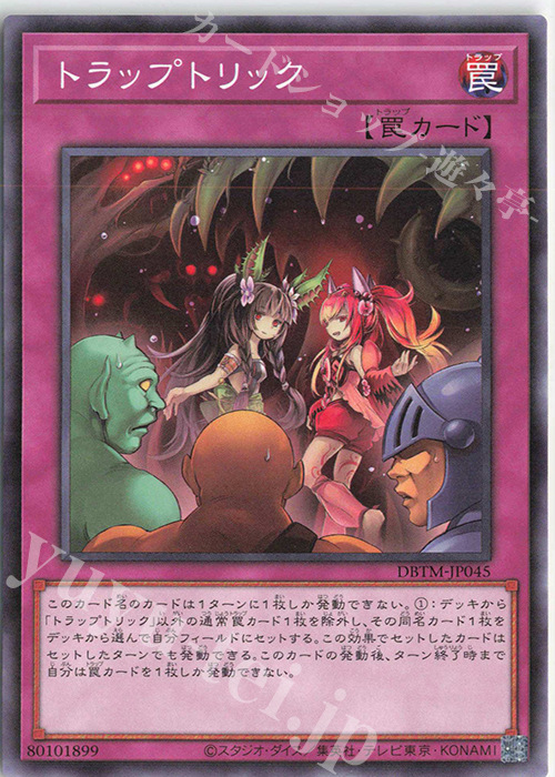 N トラップトリック | 販売 | [DBTM] デッキビルドパック タクティカル・マスターズ | 遊戯王 OCG