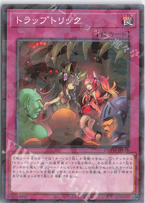 P-N トラップトリック | 販売 | [DBTM] デッキビルドパック タクティカル・マスターズ | 遊戯王 OCG