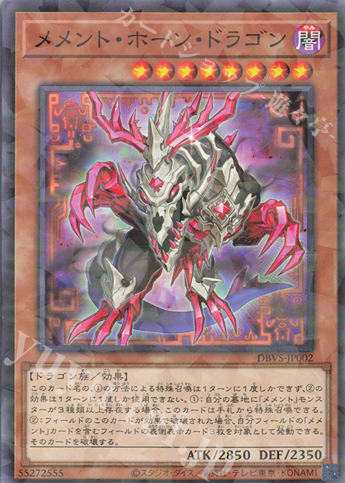 P-N メメント・ホーン・ドラゴン | 販売 | [DBVS] デッキビルドパック ヴァリアント・スマッシャーズ | 遊戯王 OCG