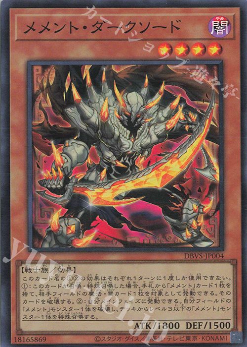 【傷】 SR メメント・ダークソード | 販売 | [DBVS] デッキビルドパック ヴァリアント・スマッシャーズ | 遊戯王 OCG
