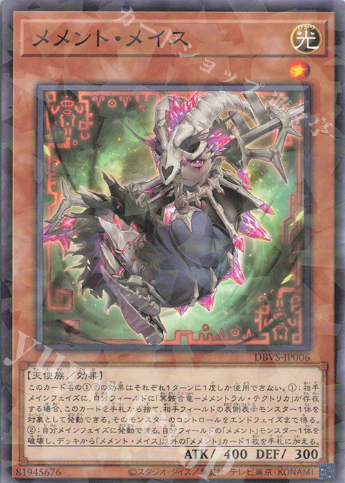 P-N メメント・メイス | 販売 | [DBVS] デッキビルドパック ヴァリアント・スマッシャーズ | 遊戯王 OCG