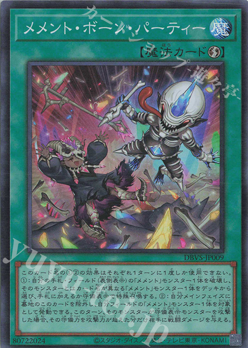 SR メメント・ボーン・パーティー | 販売 | [DBVS] デッキビルドパック ヴァリアント・スマッシャーズ | 遊戯王 OCG