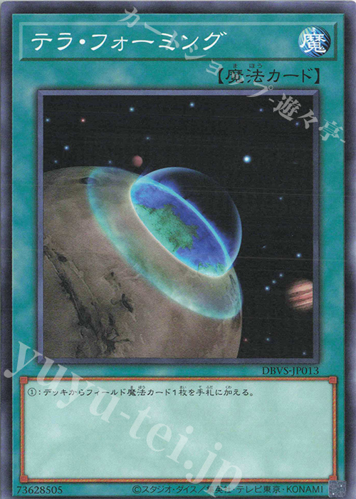 N テラ・フォーミング | 買取 | [DBVS] デッキビルドパック ヴァリアント・スマッシャーズ | 遊戯王 OCG