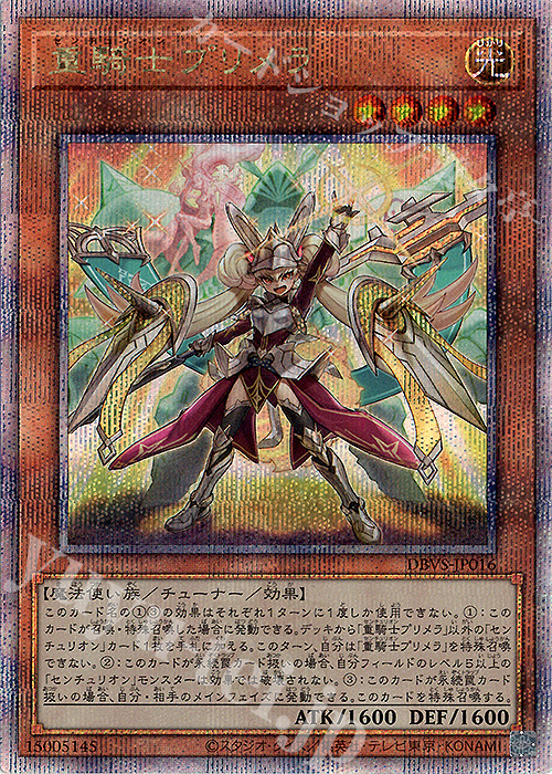 QCSE 重騎士プリメラ | 買取 | [DBVS] デッキビルドパック ヴァリアント・スマッシャーズ | 遊戯王 OCG