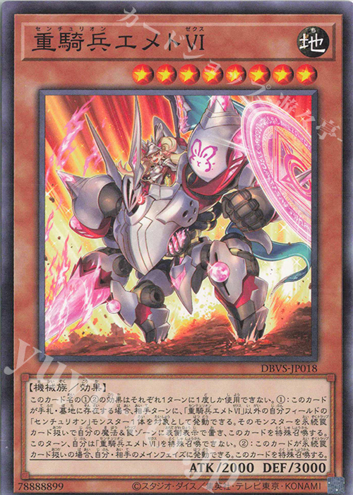 N 重騎兵エメトVI | 販売 | [DBVS] デッキビルドパック ヴァリアント・スマッシャーズ | 遊戯王 OCG