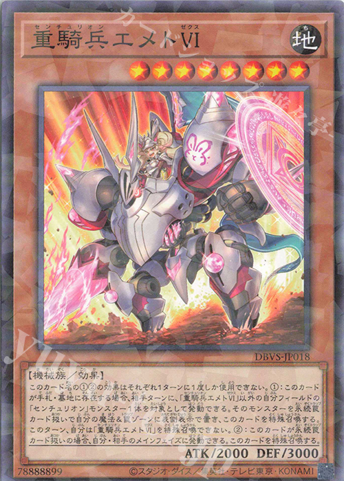 P-N 重騎兵エメトVI | 販売 | [DBVS] デッキビルドパック ヴァリアント・スマッシャーズ | 遊戯王 OCG