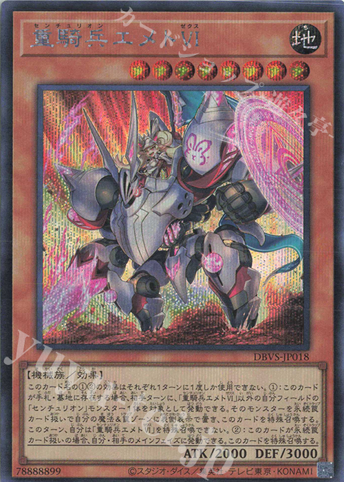 【傷】 SE 重騎兵エメトVI | 販売 | [DBVS] デッキビルドパック ヴァリアント・スマッシャーズ | 遊戯王 OCG