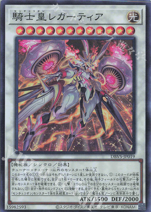 SR 騎士皇レガーティア | 販売 | [DBVS] デッキビルドパック ヴァリアント・スマッシャーズ | 遊戯王 OCG