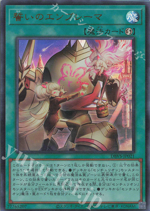 【傷】 UR 誓いのエンブレーマ | 販売 | [DBVS] デッキビルドパック ヴァリアント・スマッシャーズ | 遊戯王 OCG