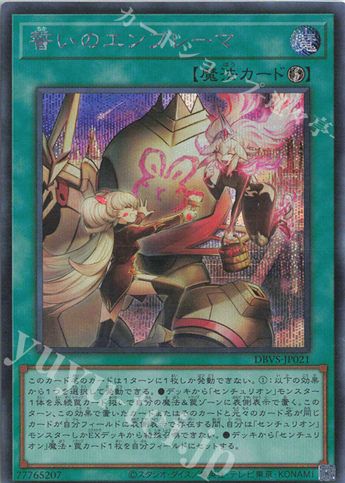 SE 誓いのエンブレーマ | 販売 | [DBVS] デッキビルドパック ヴァリアント・スマッシャーズ | 遊戯王 OCG