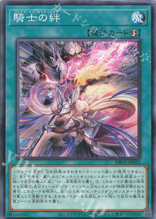 N 騎士の絆 | 販売 | [DBVS] デッキビルドパック ヴァリアント・スマッシャーズ | 遊戯王 OCG