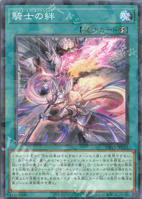 P-N 騎士の絆 | 買取 | [DBVS] デッキビルドパック ヴァリアント・スマッシャーズ | 遊戯王 OCG