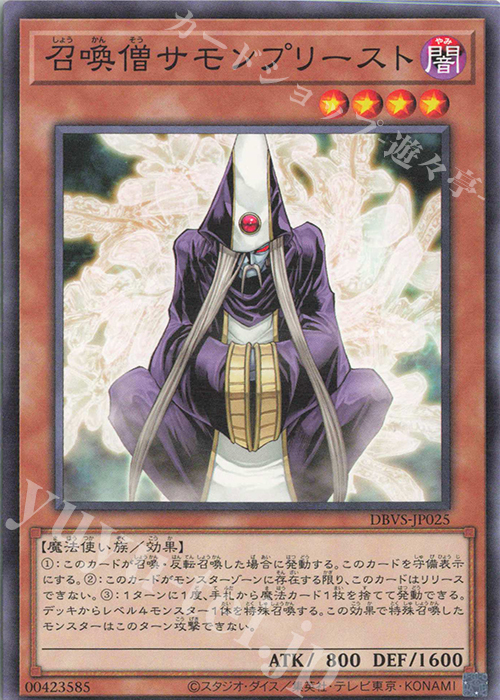 N 召喚僧サモンプリースト | 買取 | [DBVS] デッキビルドパック ヴァリアント・スマッシャーズ | 遊戯王 OCG