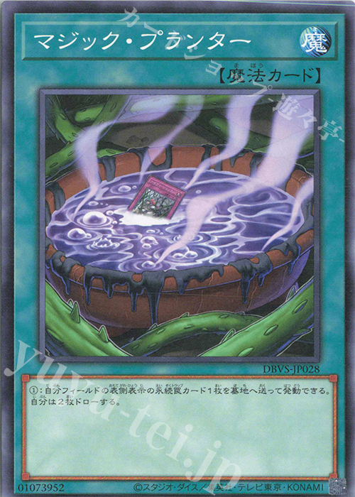N マジック・プランター | 販売 | [DBVS] デッキビルドパック ヴァリアント・スマッシャーズ | 遊戯王 OCG