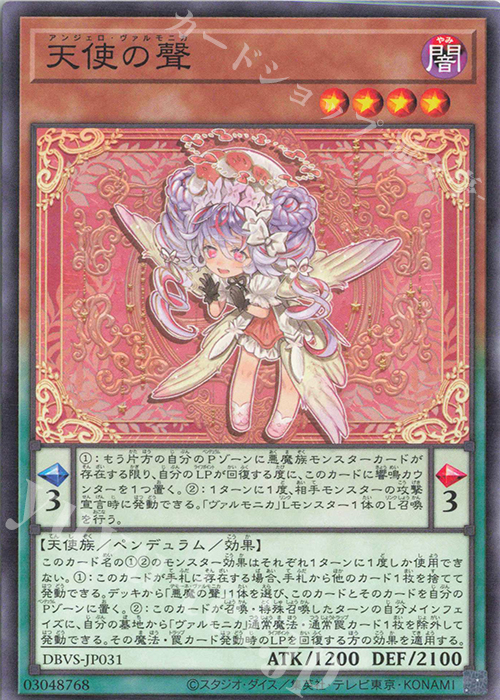 N 天使の聲 | 販売 | [DBVS] デッキビルドパック ヴァリアント・スマッシャーズ | 遊戯王 OCG