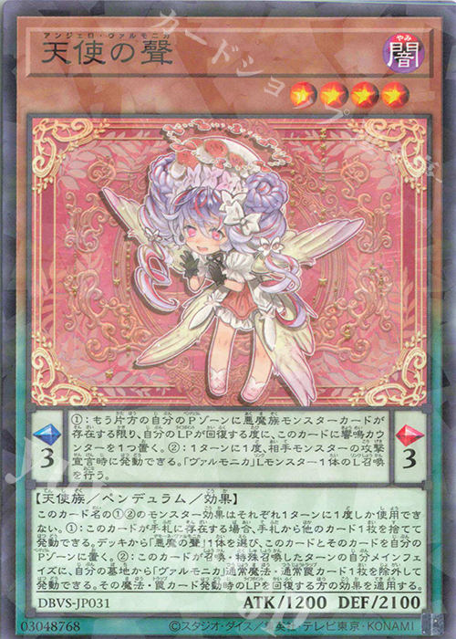 【傷】 P-N 天使の聲 | 販売 | [DBVS] デッキビルドパック ヴァリアント・スマッシャーズ | 遊戯王 OCG
